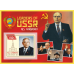 Великие люди Лидеры СССР